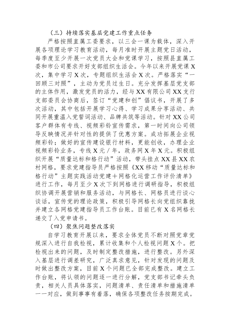 国有企业上半年党建工作总结_第3页