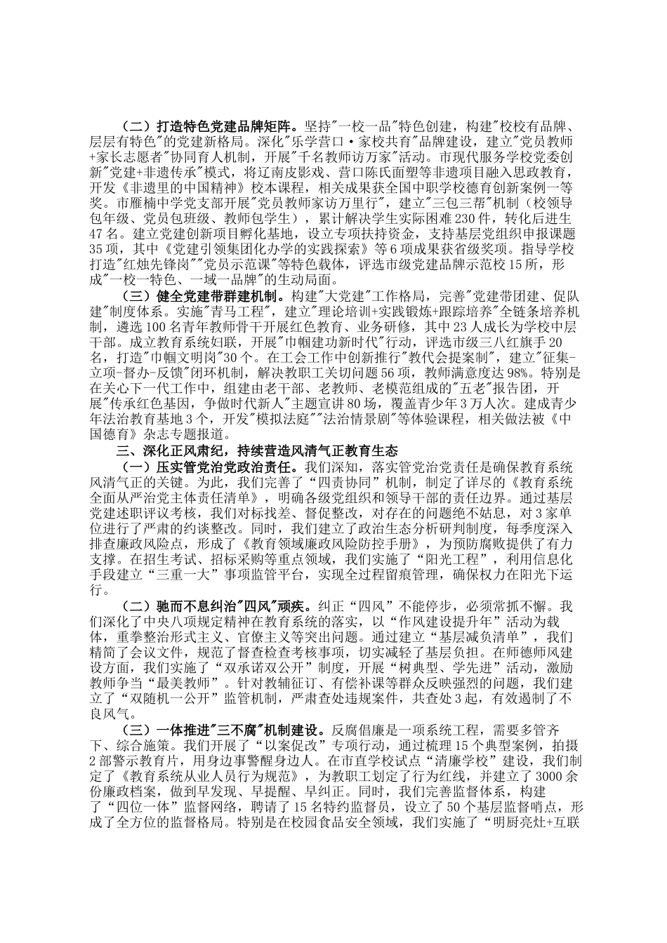 市教育局党组在2025年市教育系统党工委党的建设工作领导小组第二次会议上的讲话_第2页