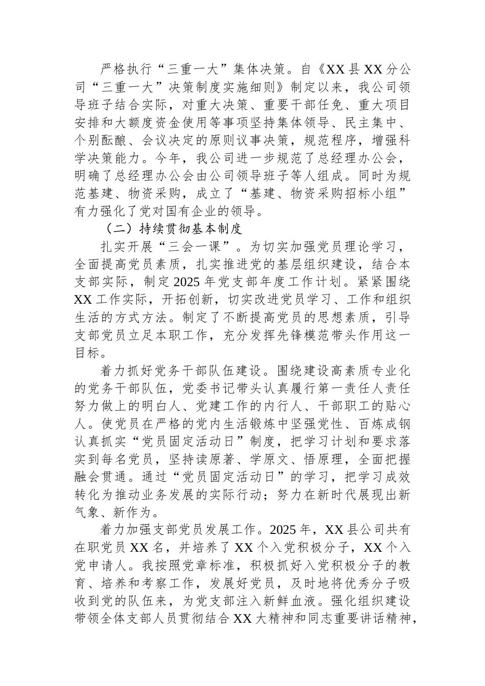 国有企业上半年党建工作总结报告_第2页