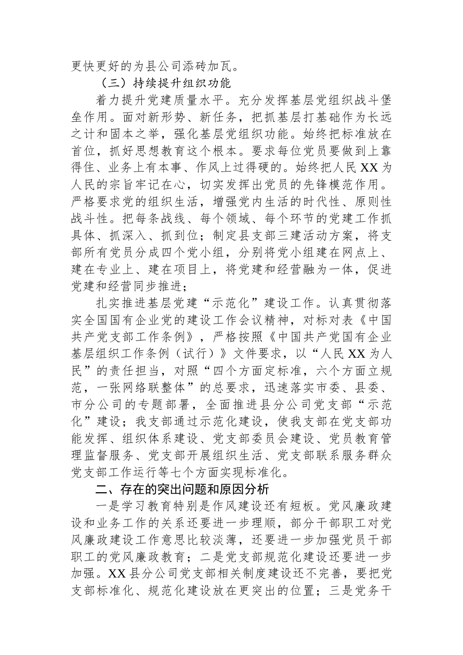 国有企业上半年党建工作总结报告_第3页