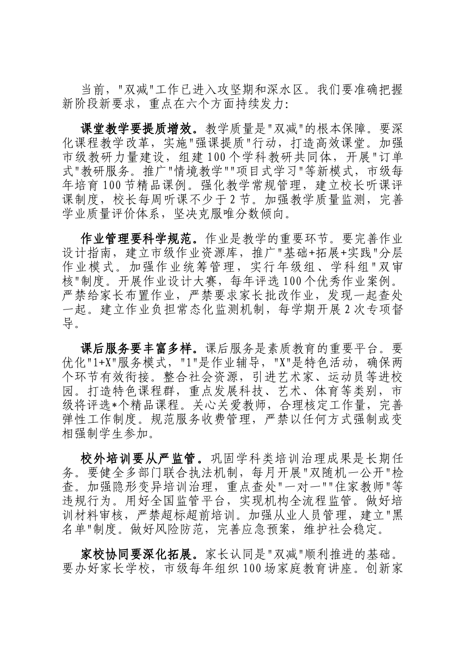 市教育局局长在义务教育 双减 工作推进会上的发言_第2页