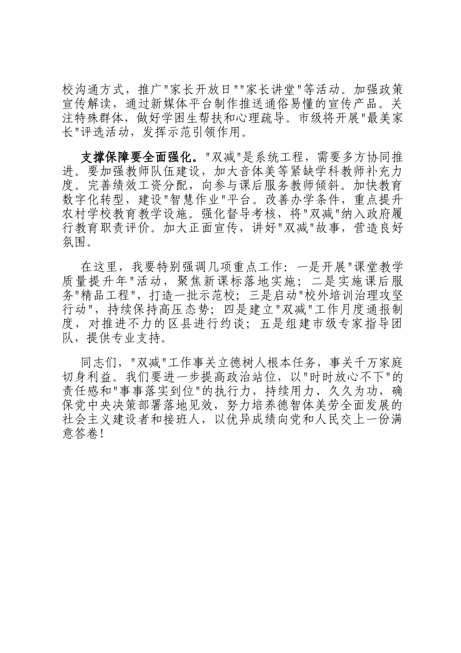 市教育局局长在义务教育 双减 工作推进会上的发言_第3页