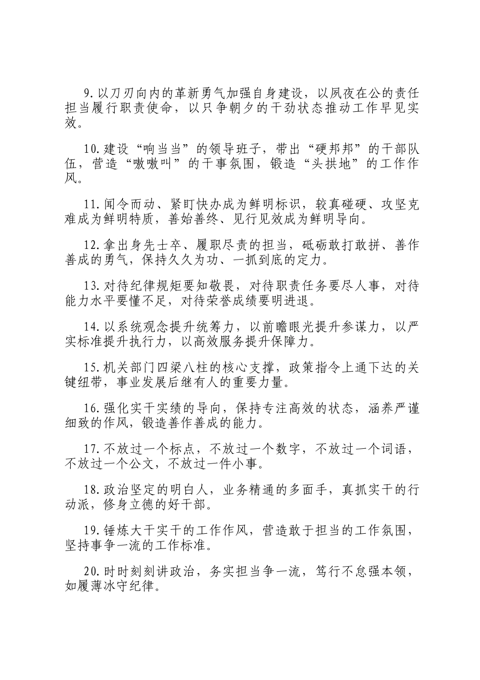 办公室工作类排比句（2025年5月25日）_第2页