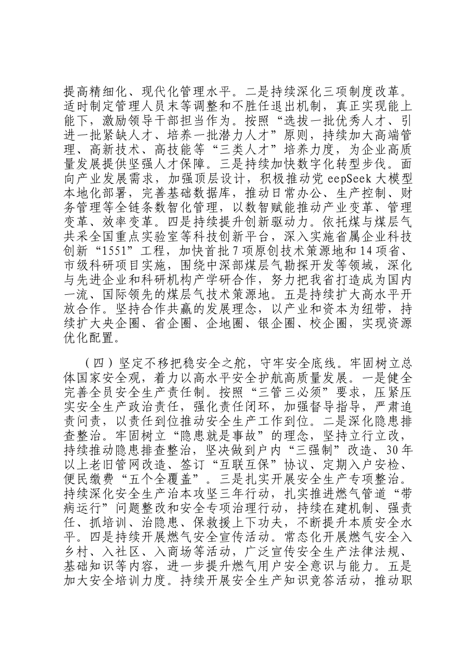 国有企业上半年工作总结和下半年思路_第3页