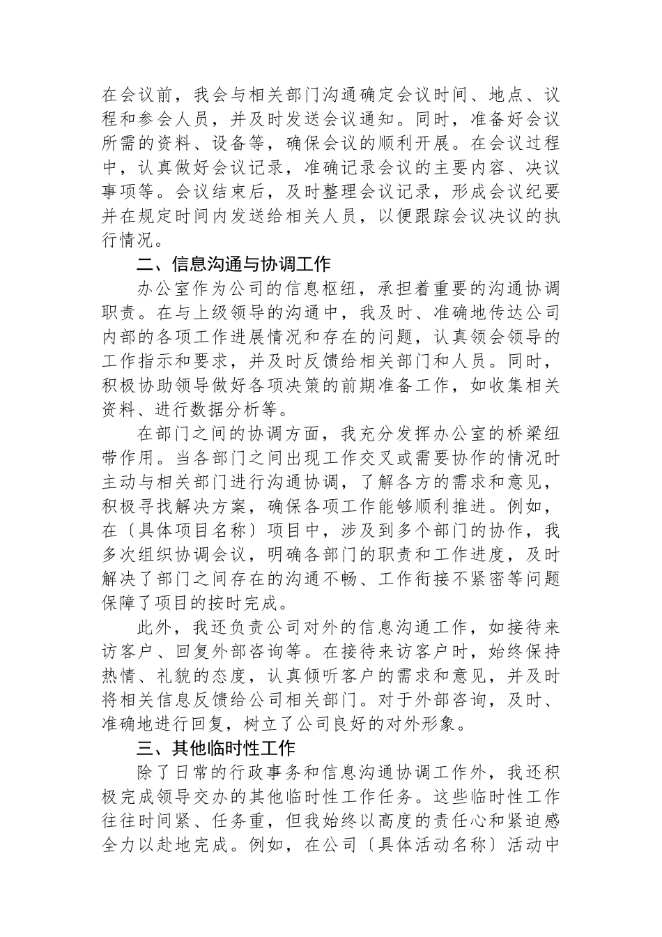 办公室文员半年工作总结_第2页