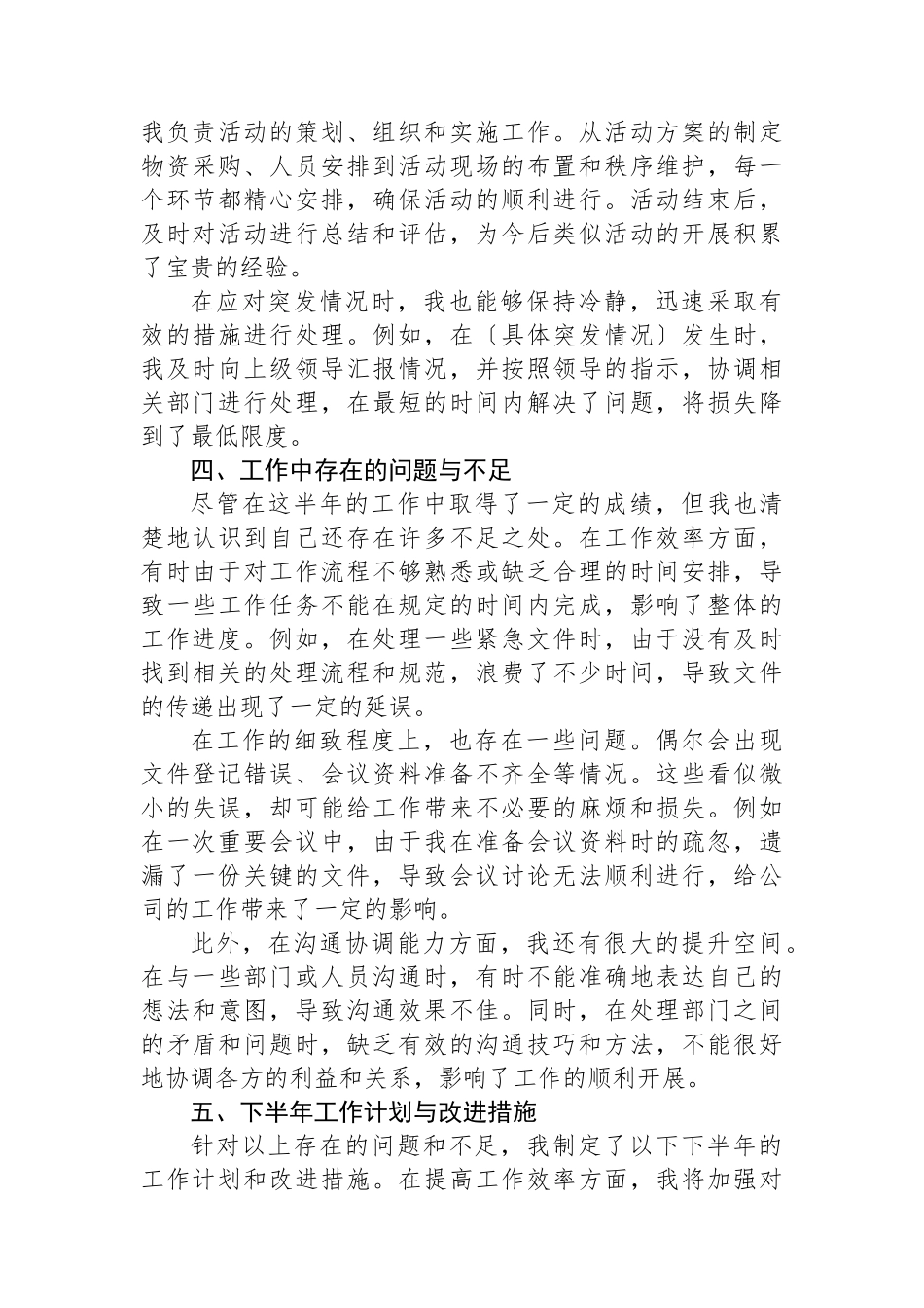 办公室文员半年工作总结_第3页