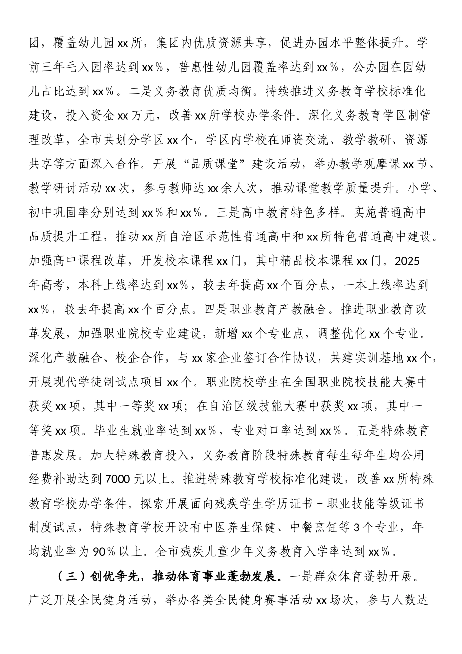 市教育体育局2025年上半年工作情况总结_第2页