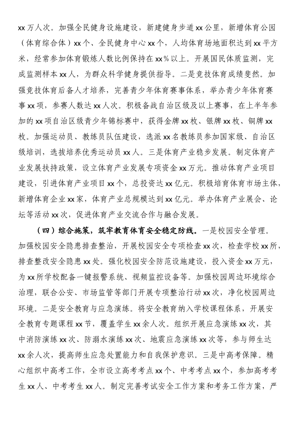 市教育体育局2025年上半年工作情况总结_第3页