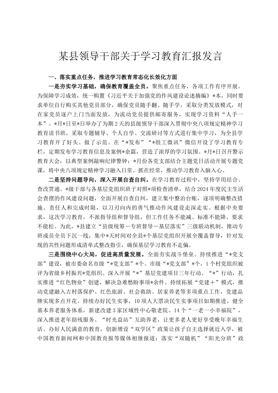 某县领导干部关于学习教育汇报发言_第1页