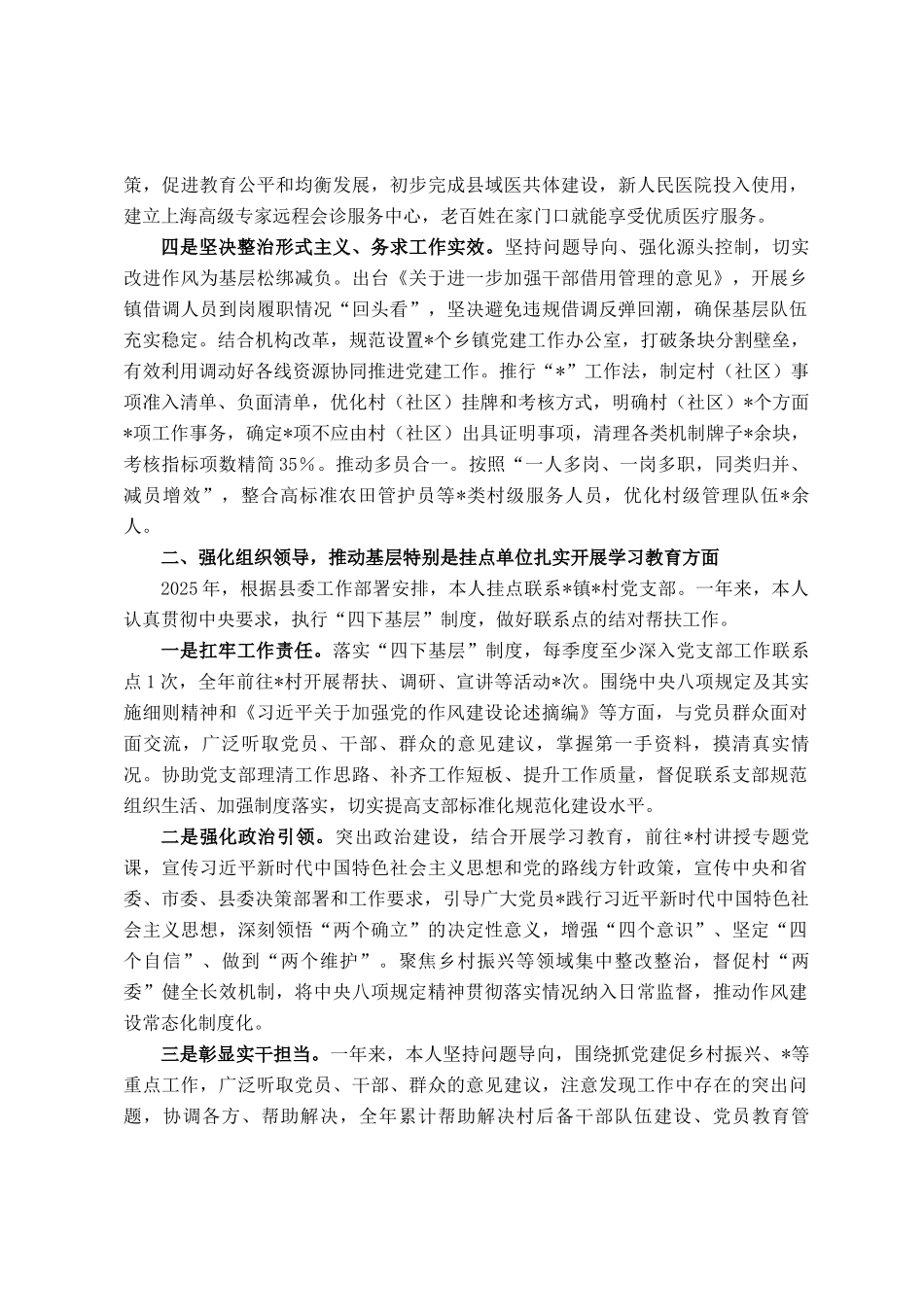 某县领导干部关于学习教育汇报发言_第2页