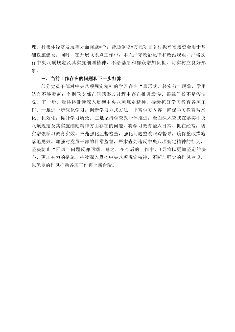 某县领导干部关于学习教育汇报发言_第3页