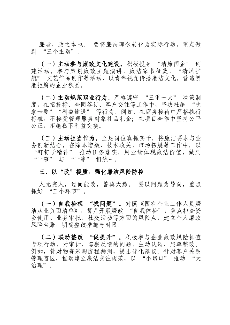 国有企业新入职员工廉政谈话提纲_第2页