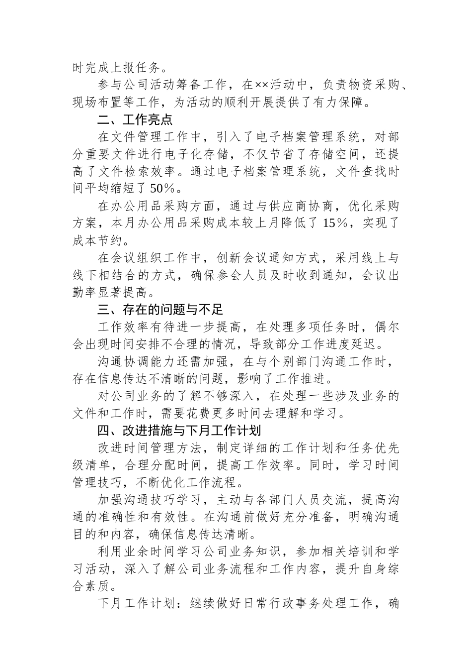 办公室文员月度工作总结_第2页