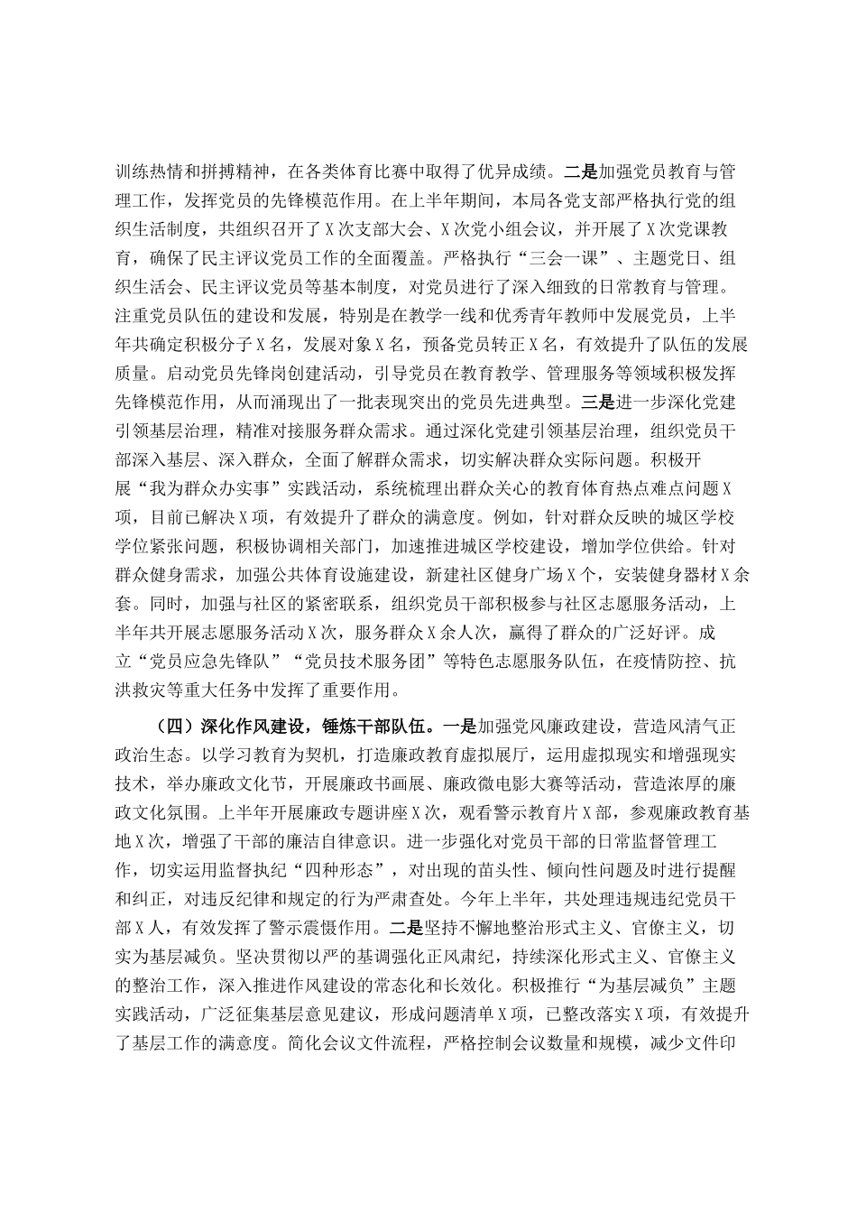 市教育体育局2025年上半年基层党建工作情况总结_第3页