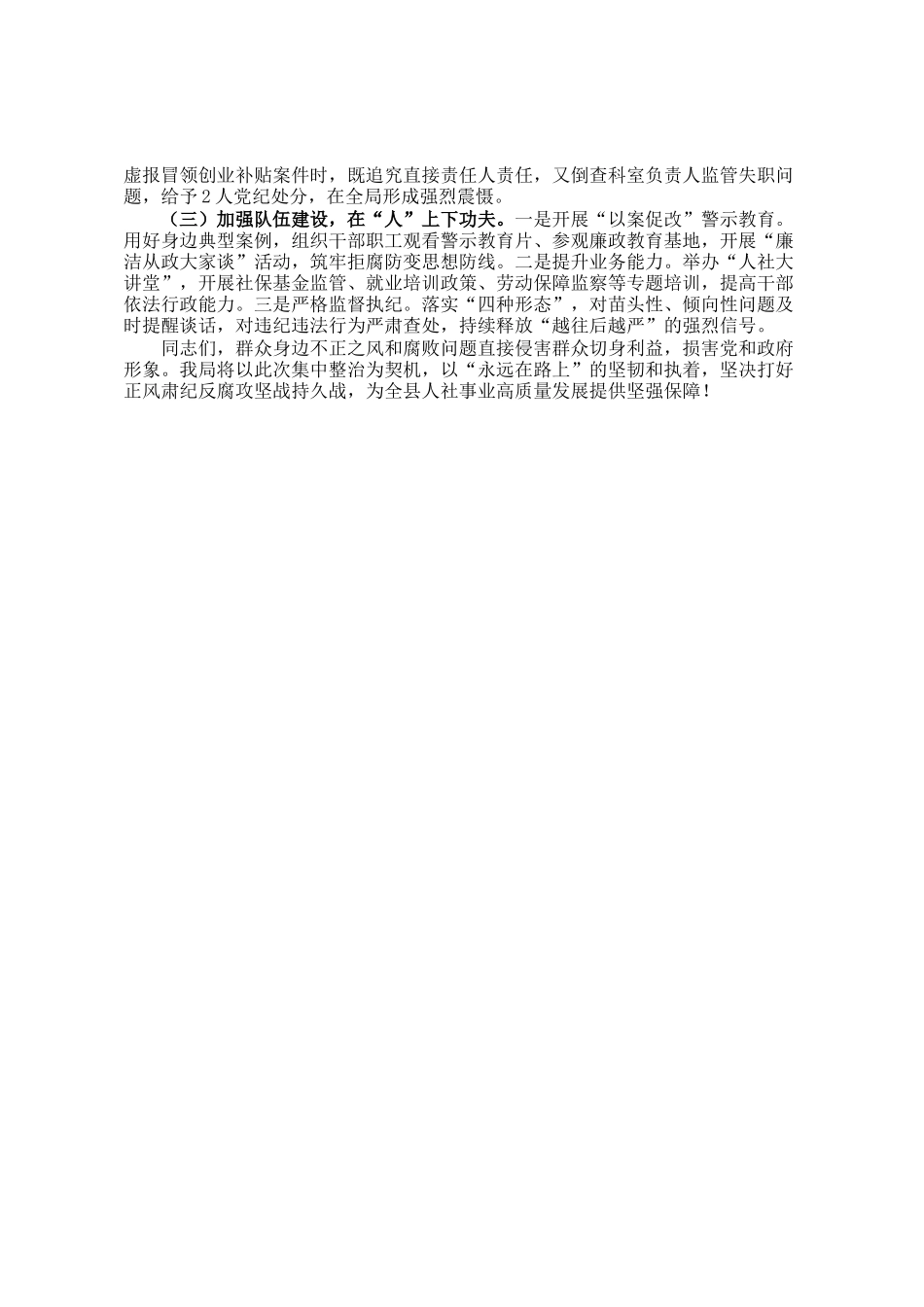 某县人社局关于群众身边不正之风和腐败问题集中整治工作情况汇报_第3页