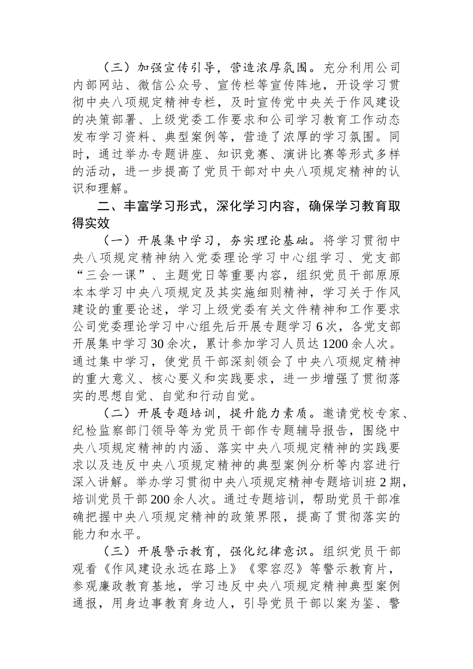 国有企业学习贯彻作风建设专题阶段性总结_第2页