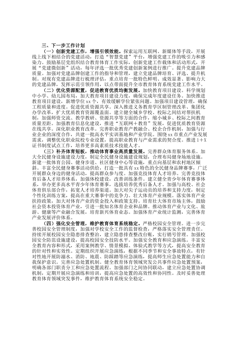 市教育体育局党委2025年上半年工作情况总结_第3页