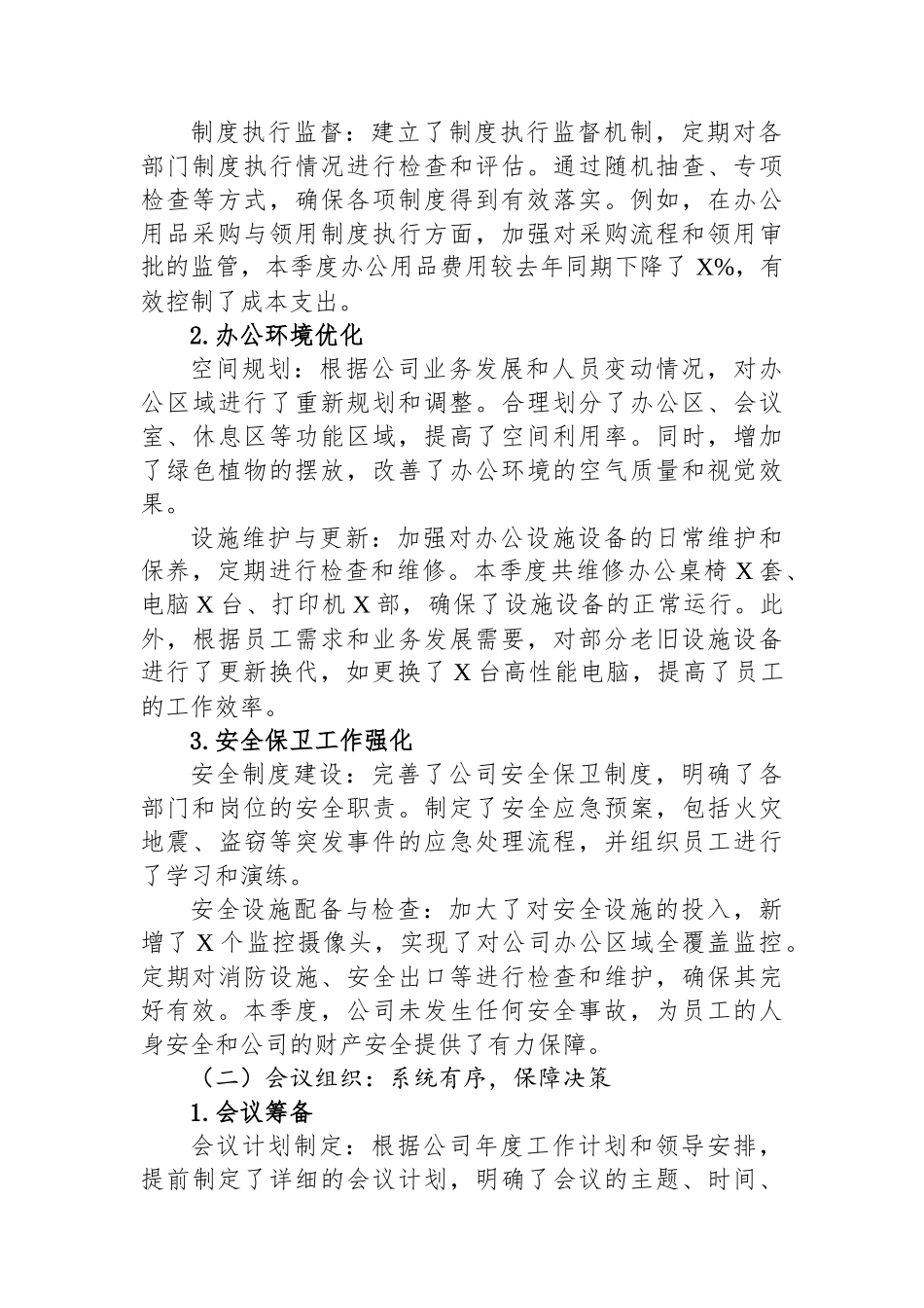 办公室主任2025年一季度工作总结_第2页