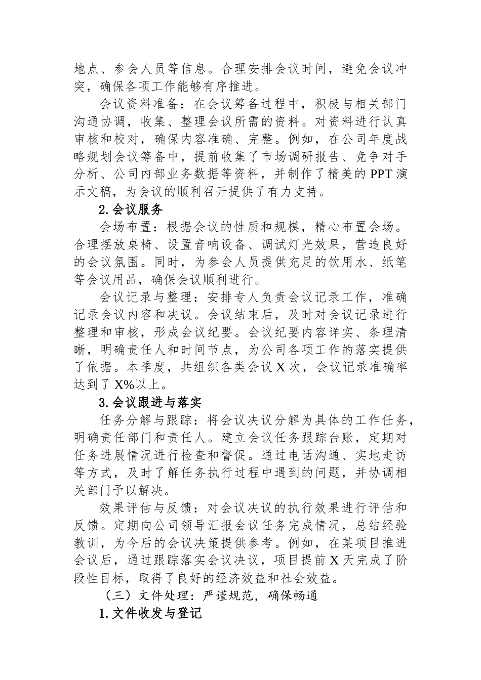 办公室主任2025年一季度工作总结_第3页