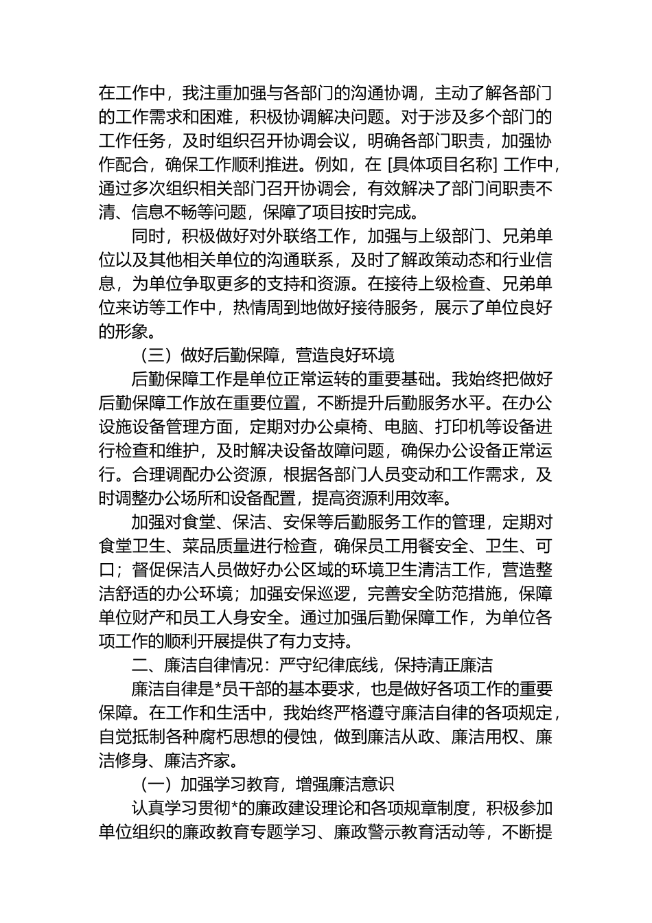 办公室主任述职述廉述德报告_第2页