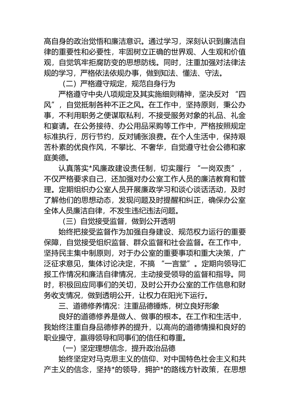 办公室主任述职述廉述德报告_第3页