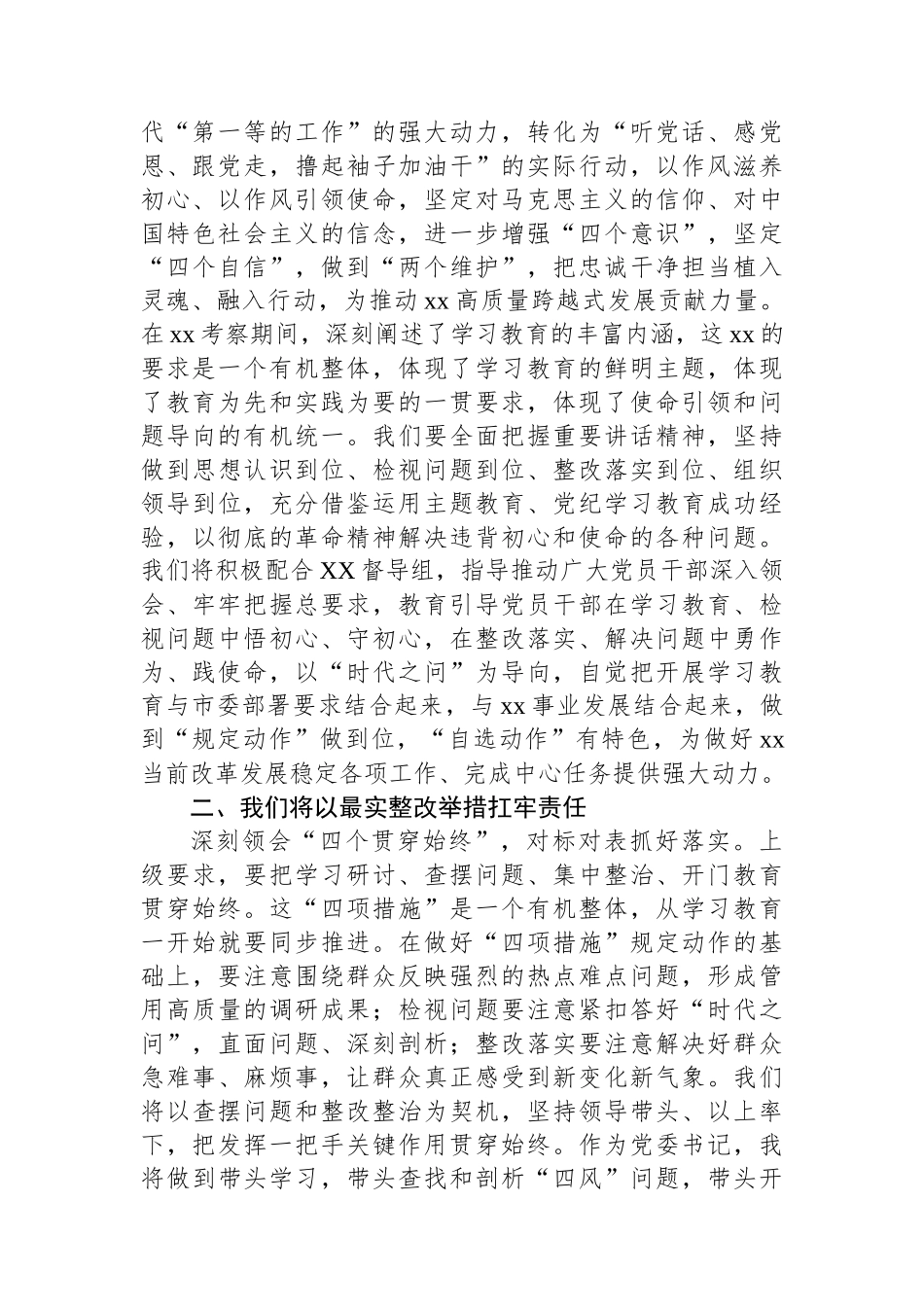 被督导单位主要领导在督导组入驻见面会的表态发言_第2页