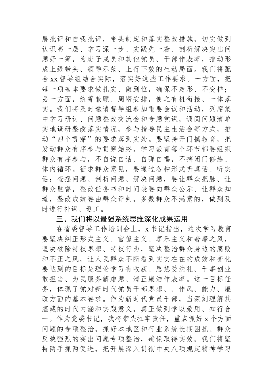 被督导单位主要领导在督导组入驻见面会的表态发言_第3页
