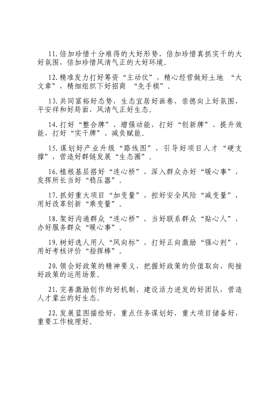 好字型排比句（2025年6月14日）_第2页