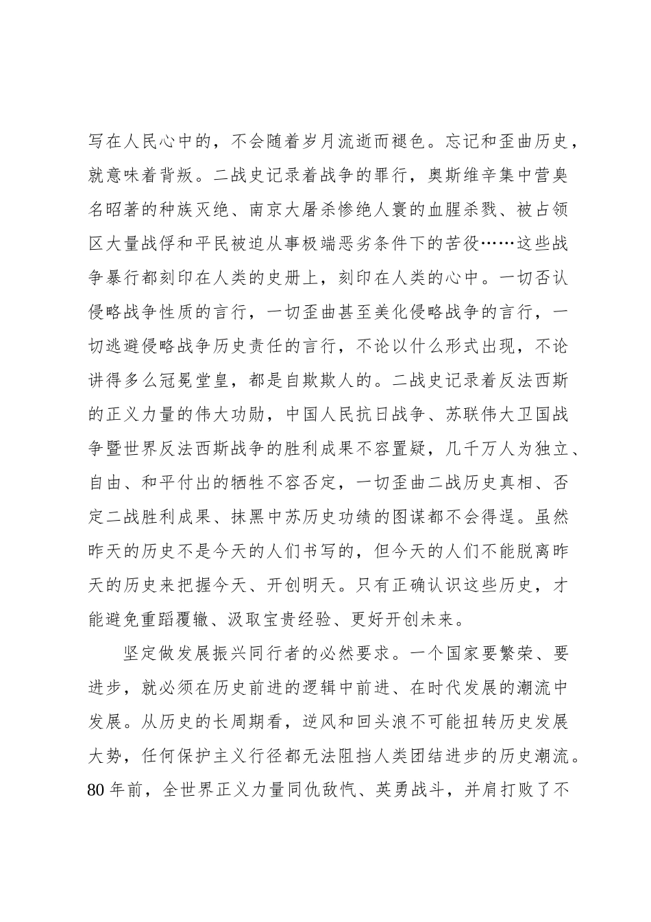 弘扬正确二战史观_第2页