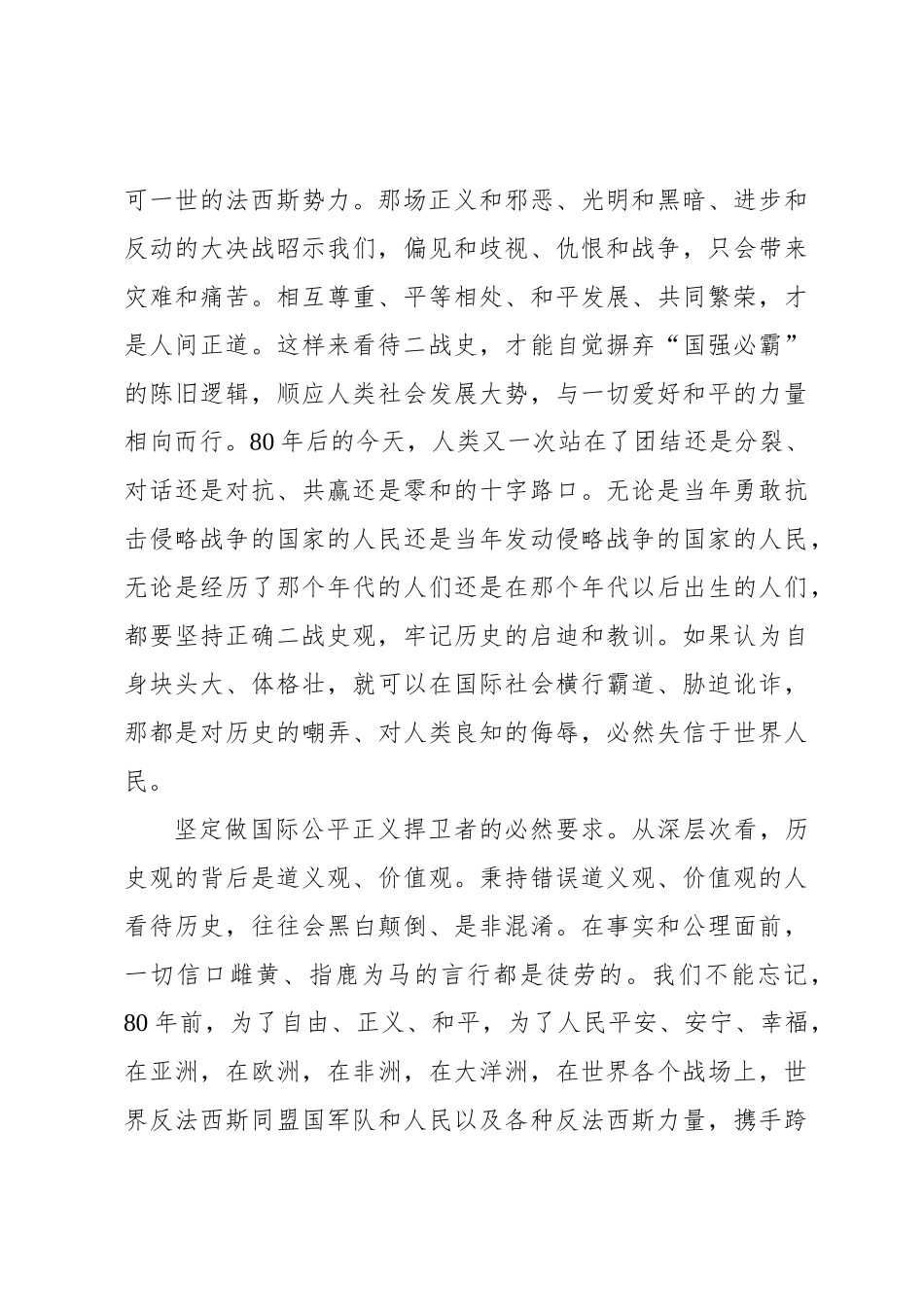 弘扬正确二战史观_第3页