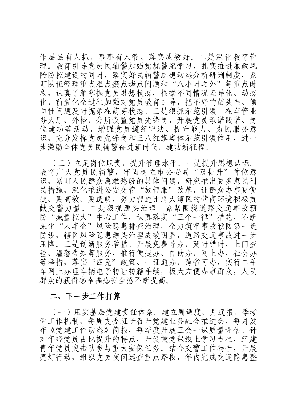 市局支队党支部上半年党建工作总结_第2页