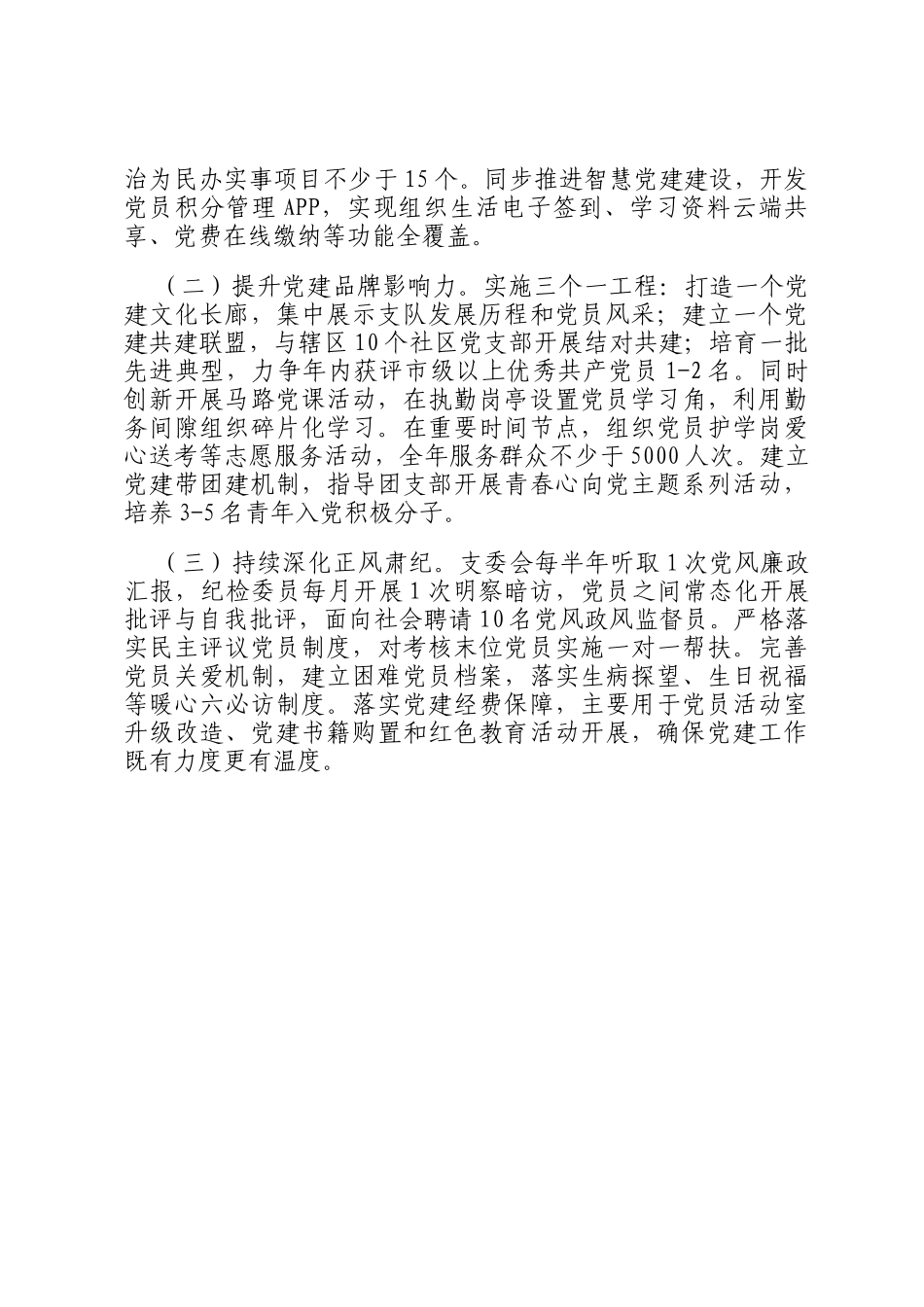 市局支队党支部上半年党建工作总结_第3页