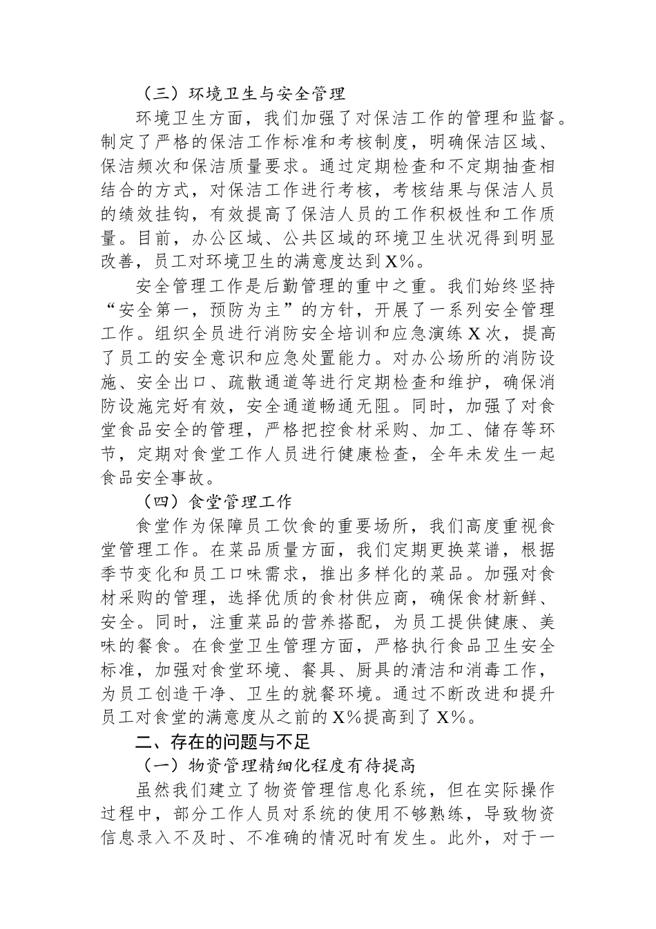 后勤管理工作总结_第2页