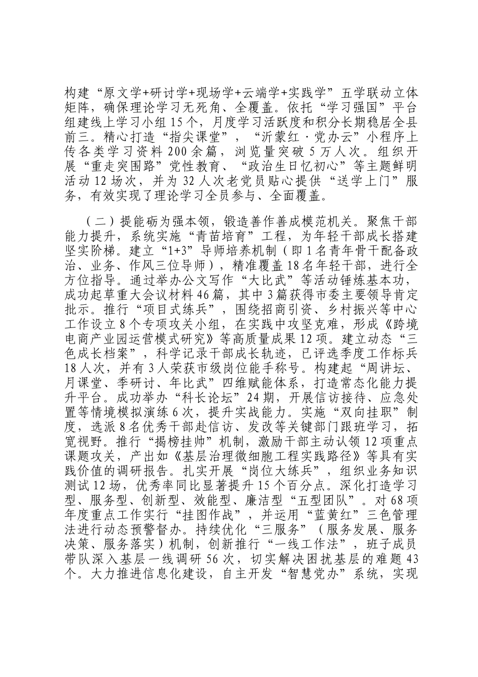 某县委办公室2025年上半年工作总结_第2页