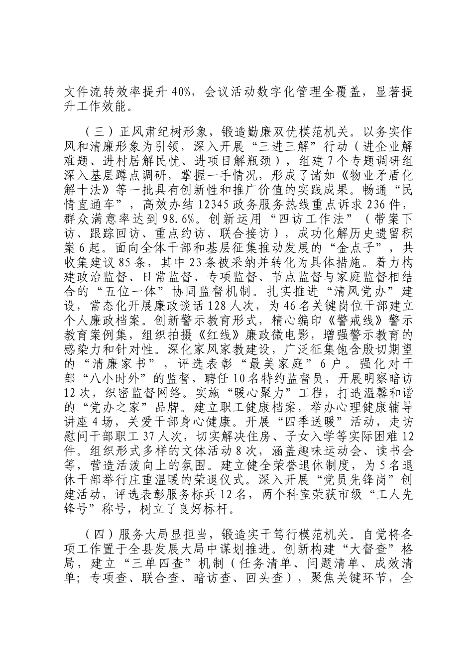 某县委办公室2025年上半年工作总结_第3页