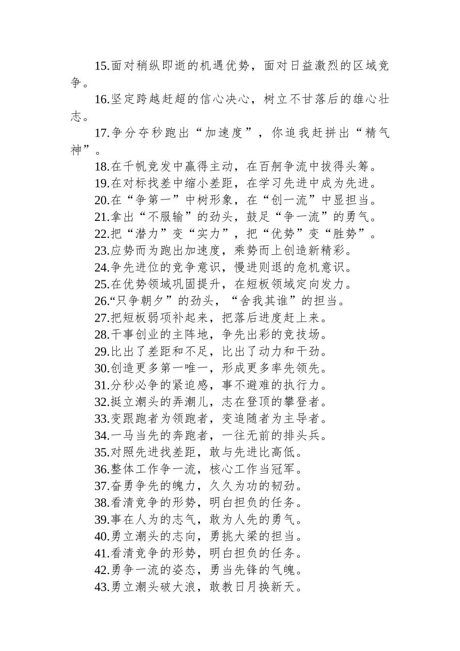 比学赶超类过渡句（20250618）_第2页