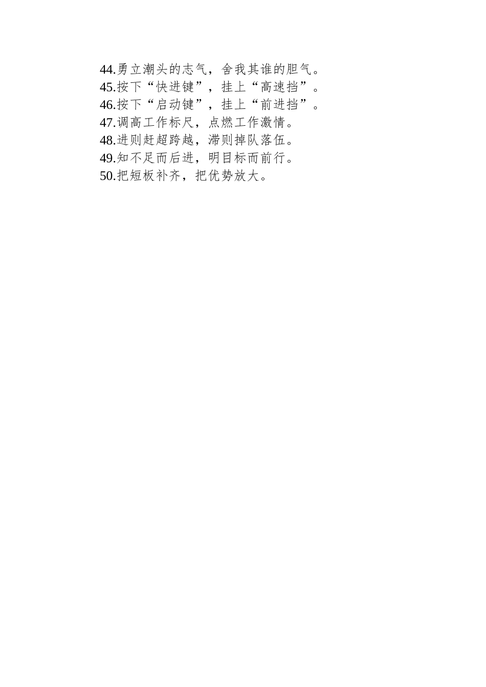 比学赶超类过渡句（20250618）_第3页