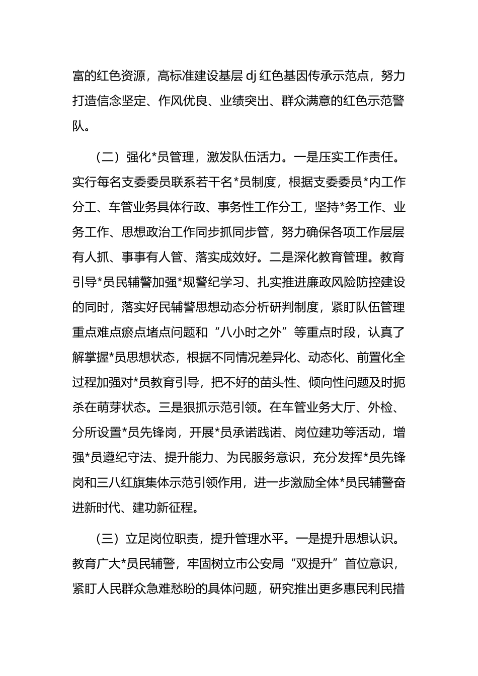 市局支队支部上半年党建工作总结_第2页