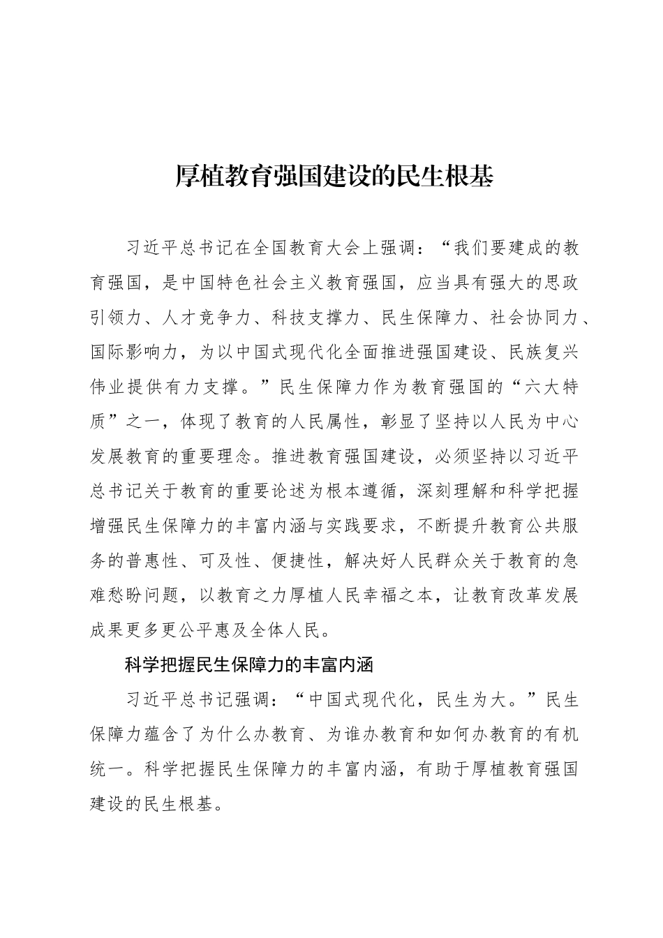 厚植教育强国建设的民生根基_第1页