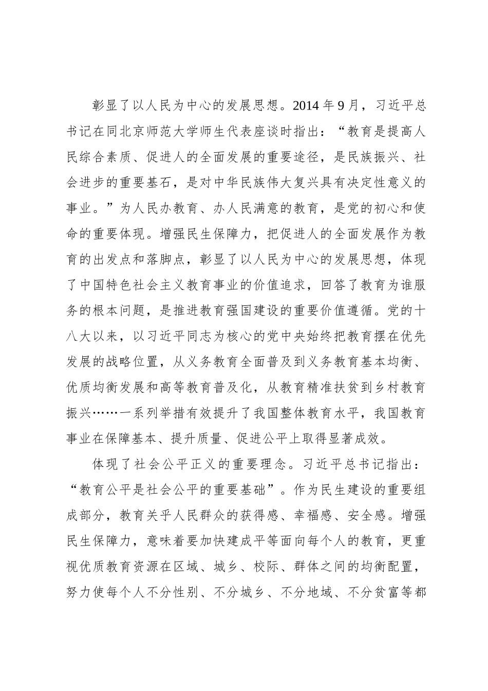 厚植教育强国建设的民生根基_第2页