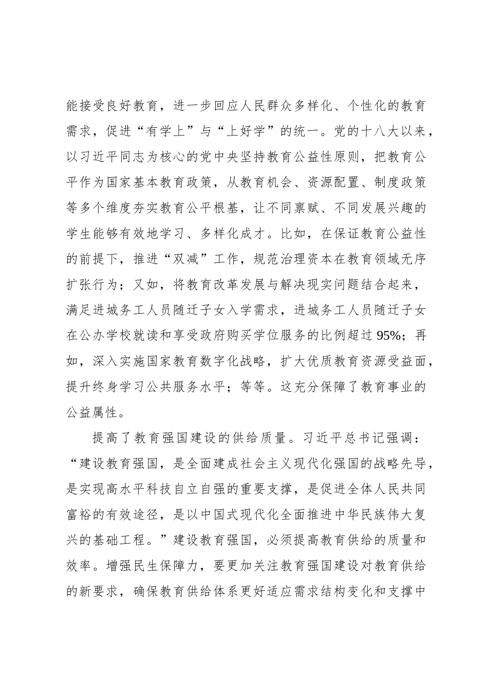 厚植教育强国建设的民生根基_第3页