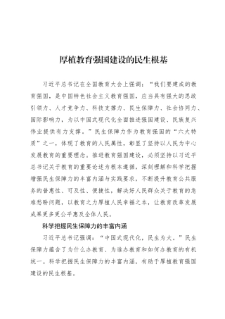 厚植教育强国建设的民生根基