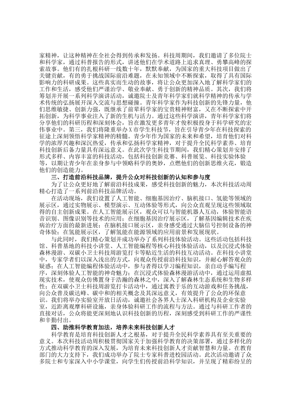 市科技局局长在2025年科技活动周开幕式上的讲话_第2页
