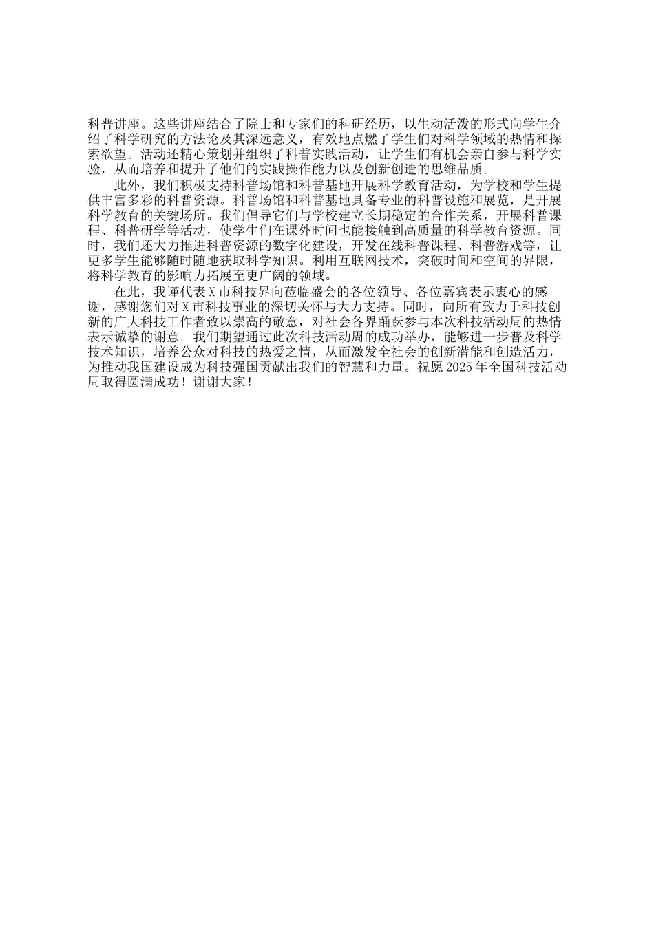市科技局局长在2025年科技活动周开幕式上的讲话_第3页