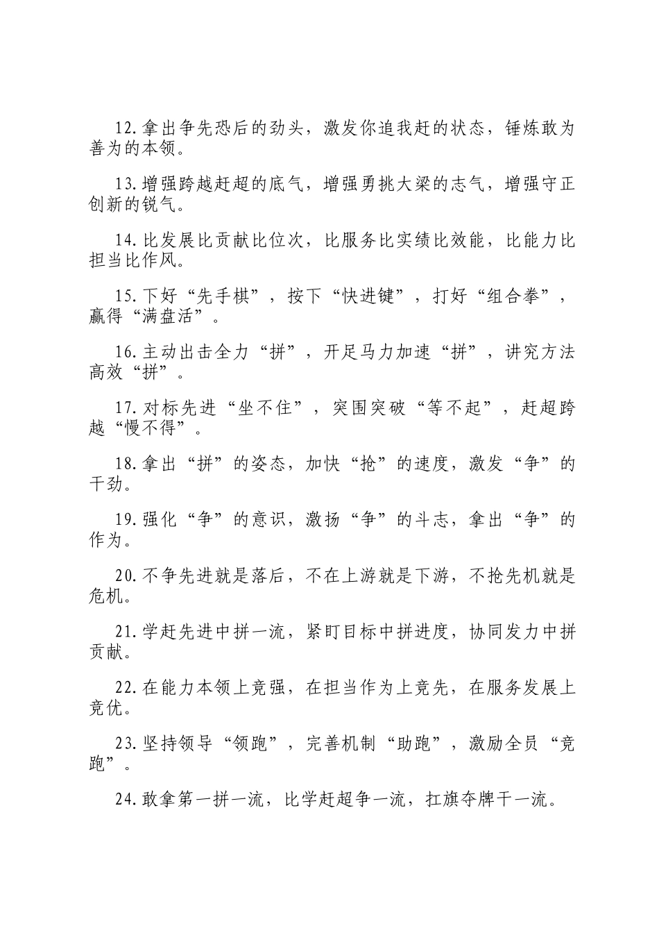 比学赶超类排比句（2025年5月22日）_第2页