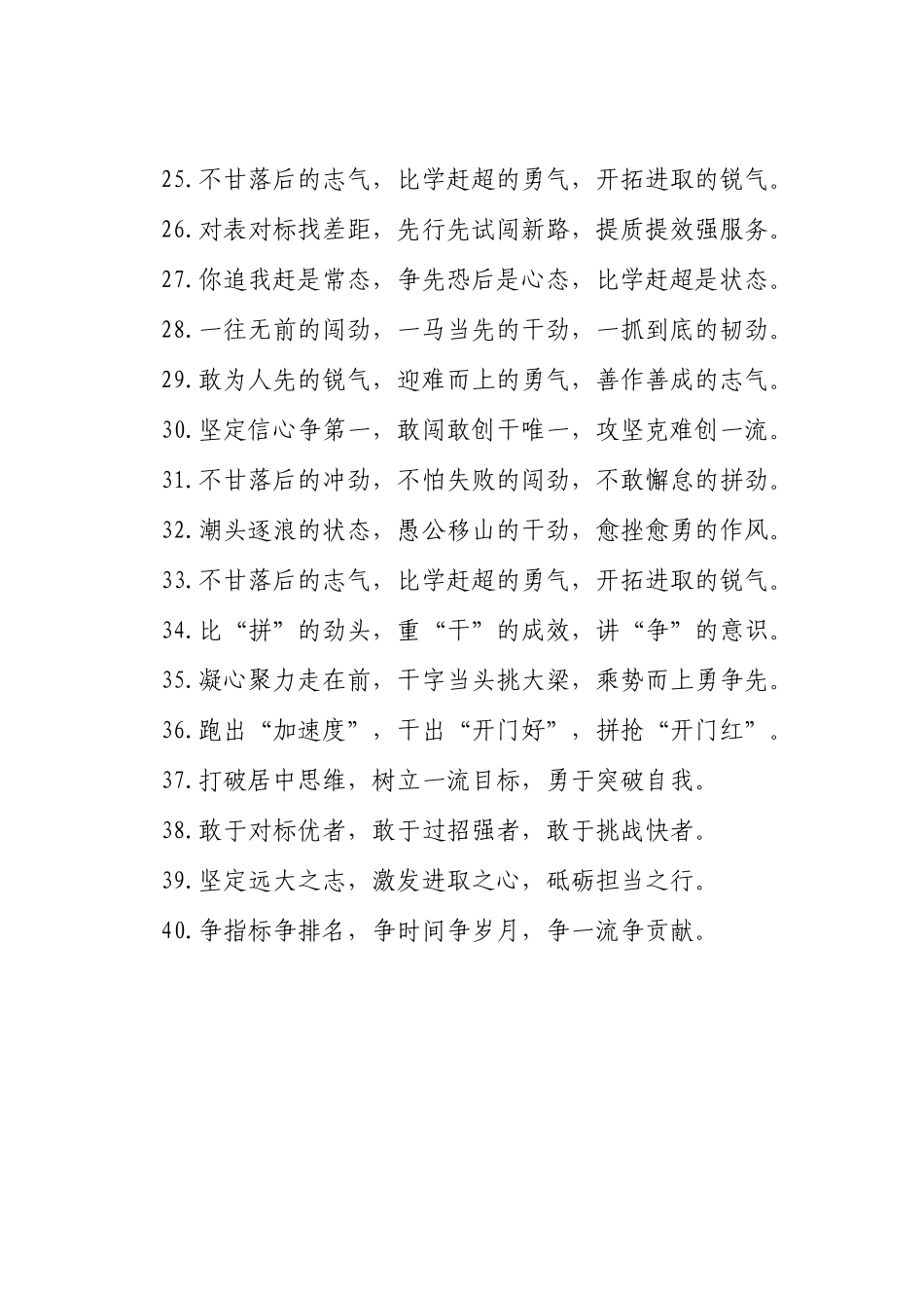 比学赶超类排比句（2025年5月22日）_第3页