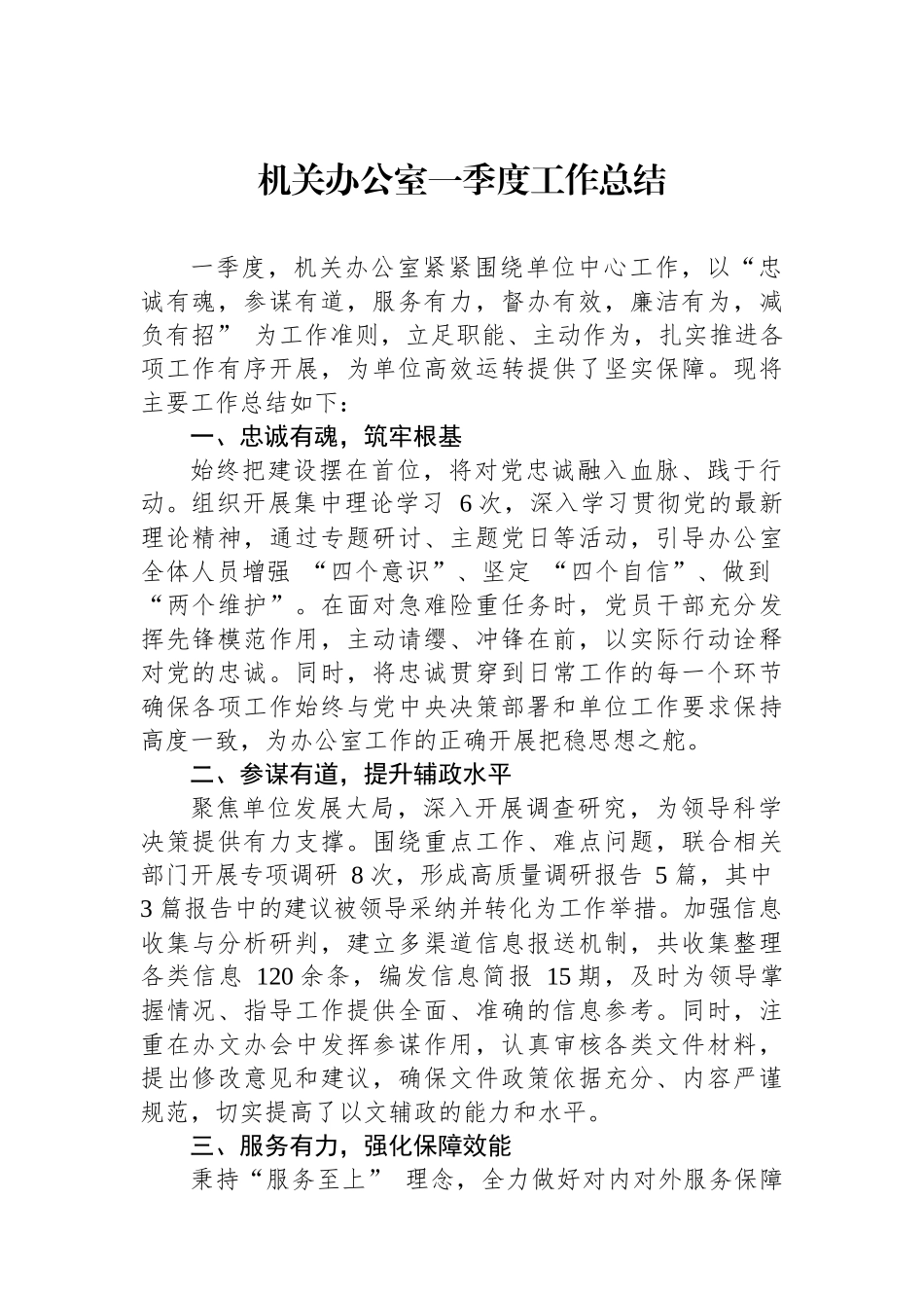 机关办公室一季度工作总结_第1页