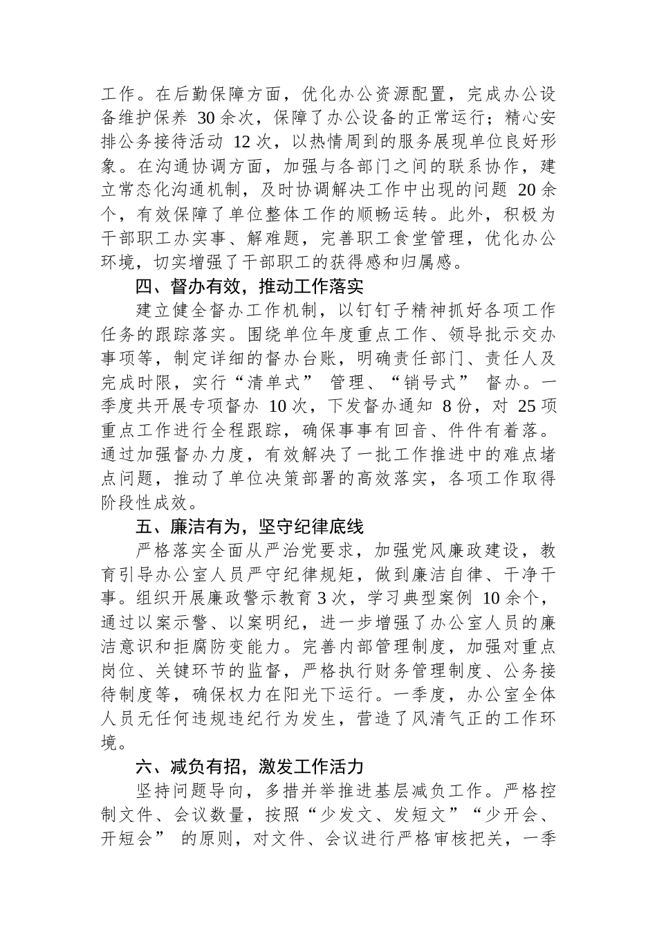 机关办公室一季度工作总结_第2页