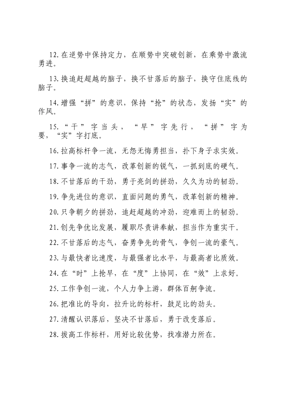 比学赶超类排比句（2025年6月3日）_第2页