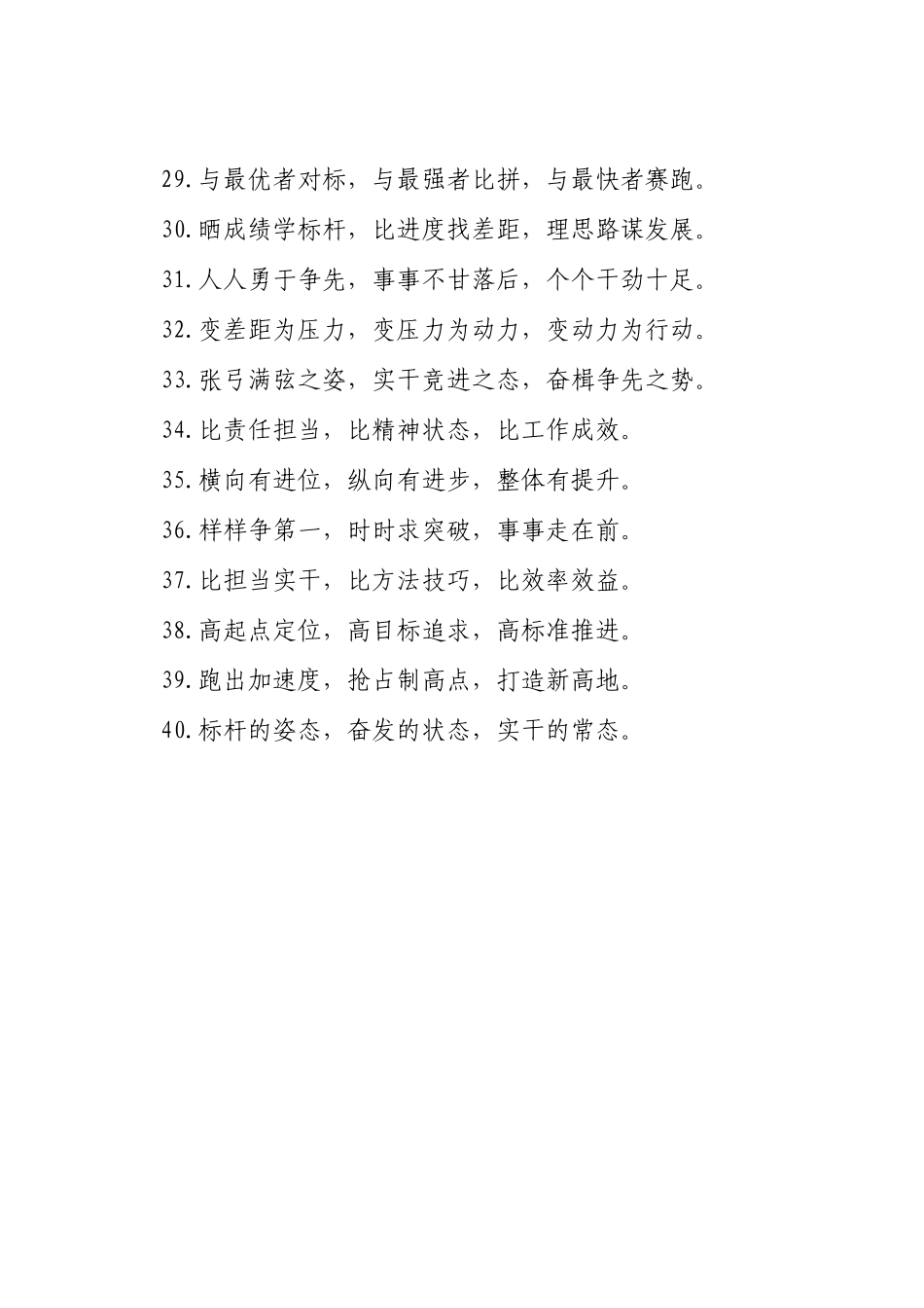 比学赶超类排比句（2025年6月3日）_第3页